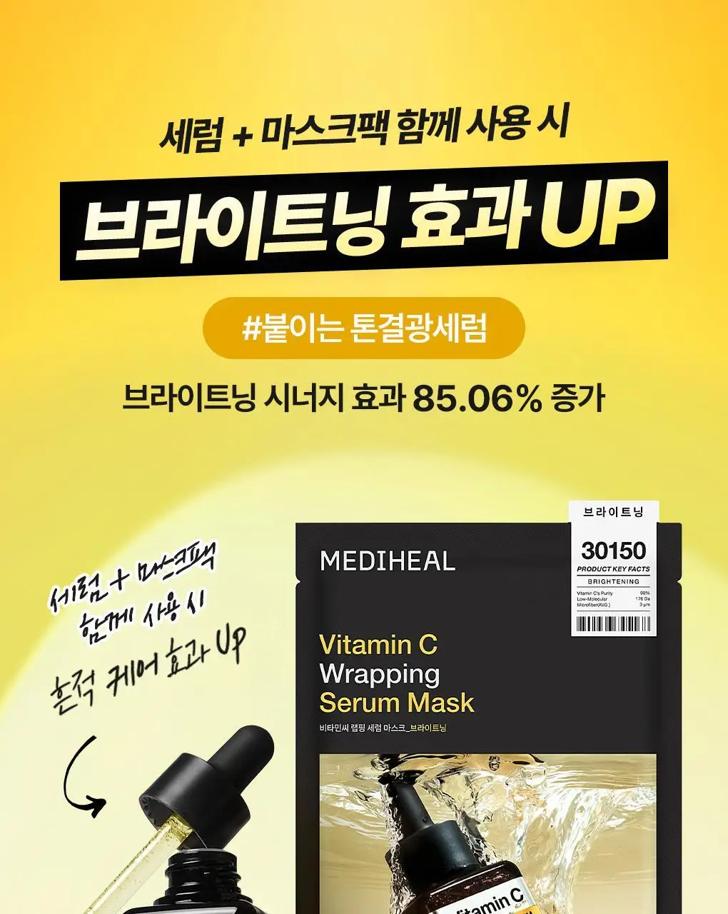[초밀착 세럼팩] 메디힐 랩핑 세럼 마스크 1매 6종 상세페이지 53